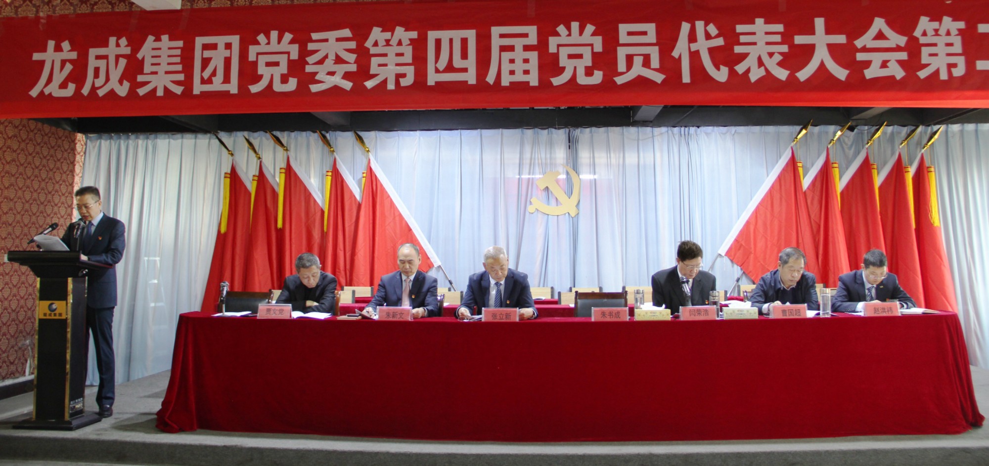 河南龙成集团党委第四届党员代表大会第二次会议胜利召开