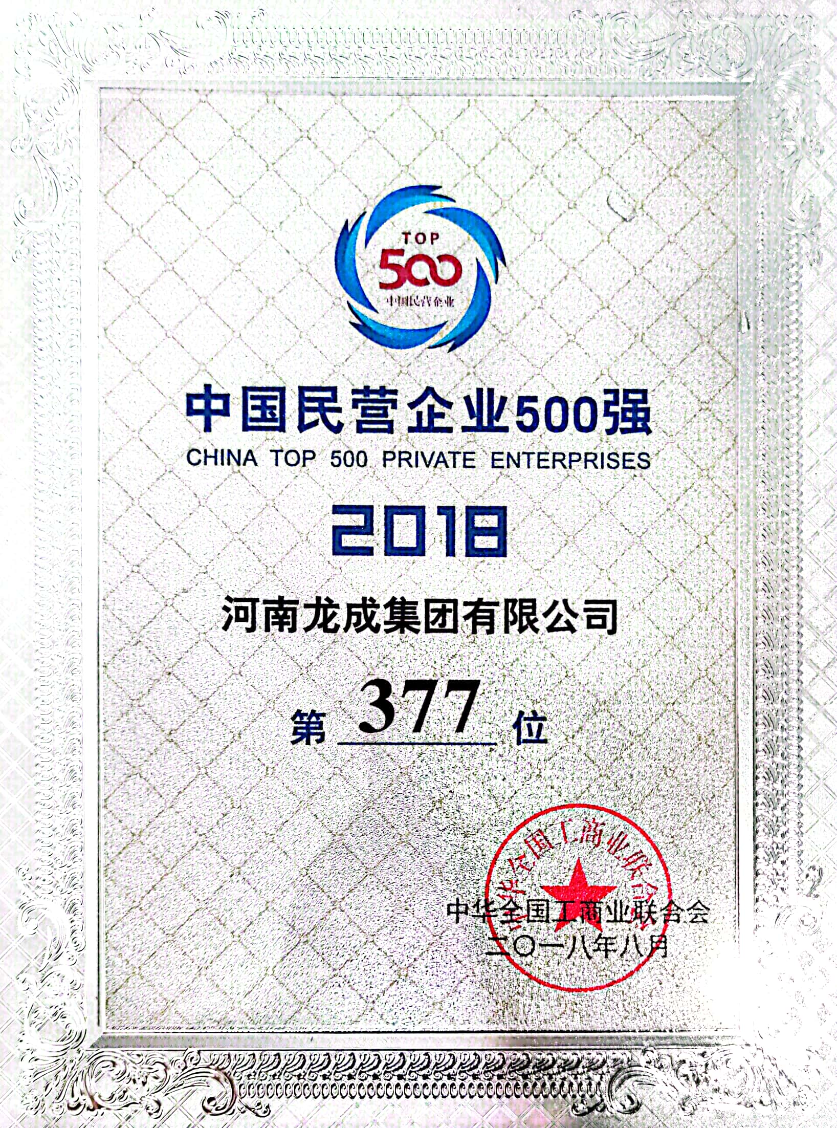 中国民营企业500强（2018）.jpg