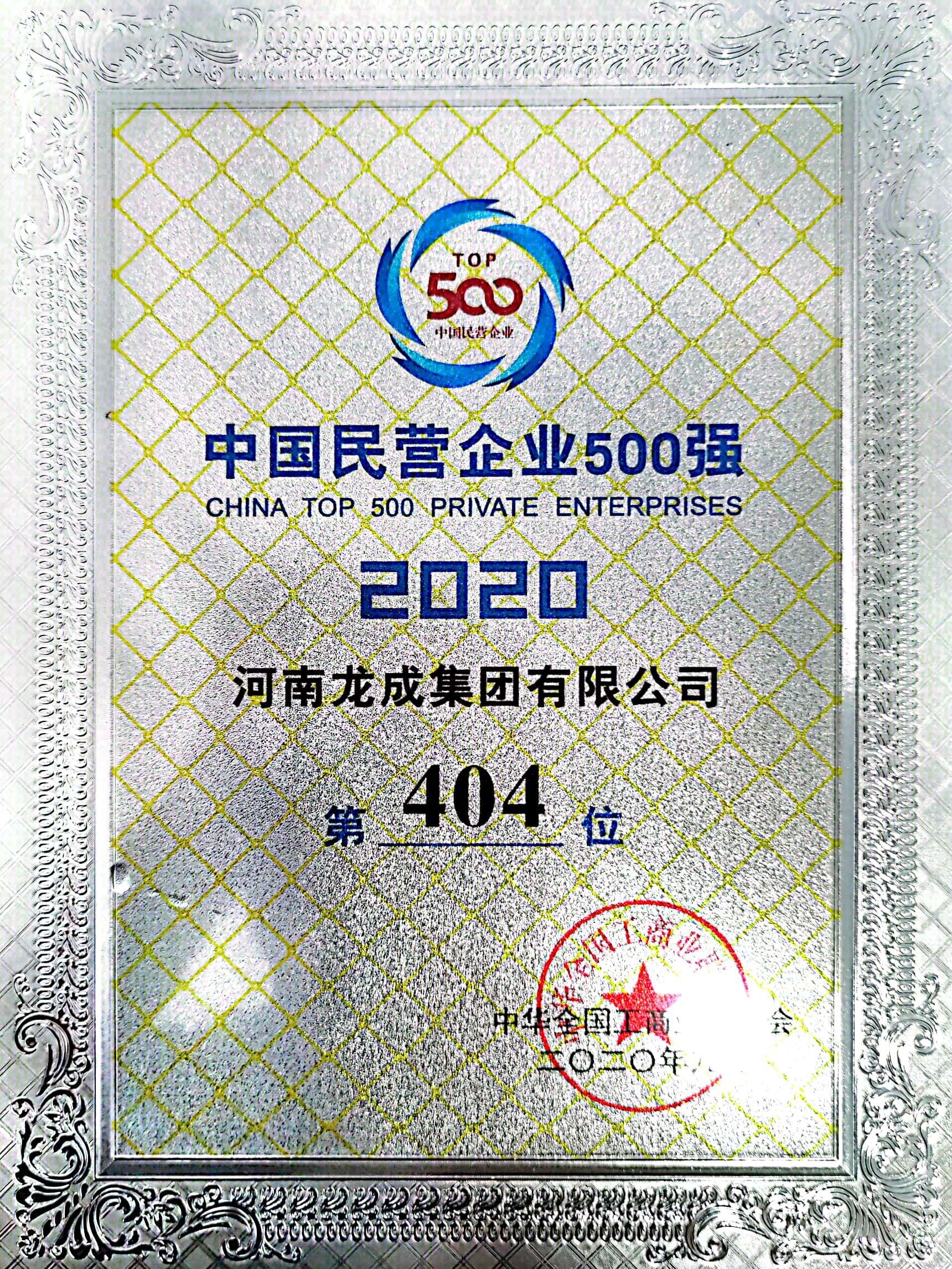 中国民营企业500强（2020）.jpg