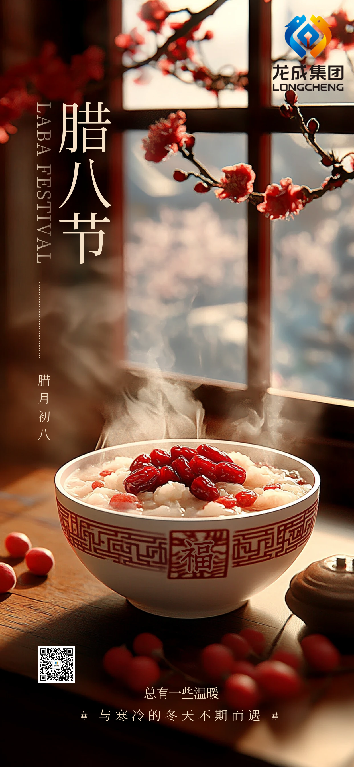 图怪兽_中国风腊八节祝福全屏海报 (1).png